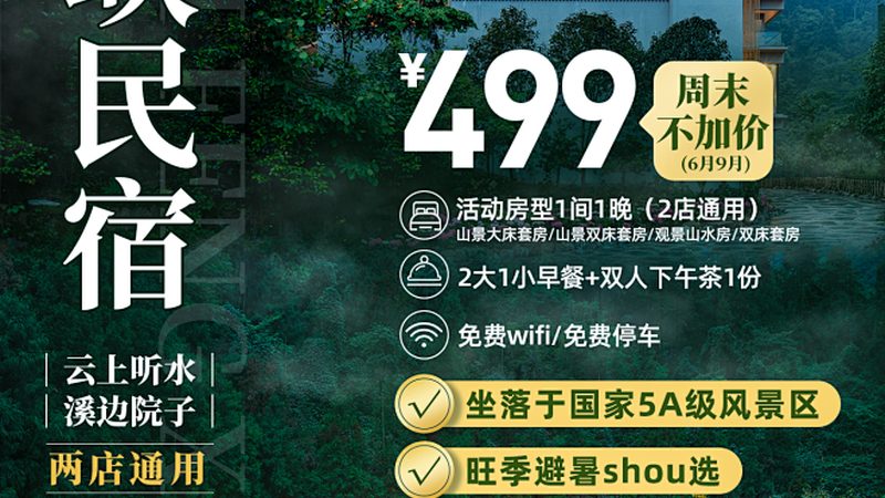 酒店预订价格对比标准